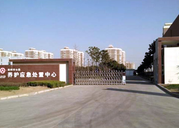 徐州市三环路公路管理站